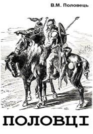 Половці
